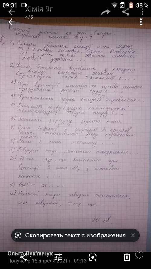 Підсумкова по хім іть 9клас ті хто знає пишіть