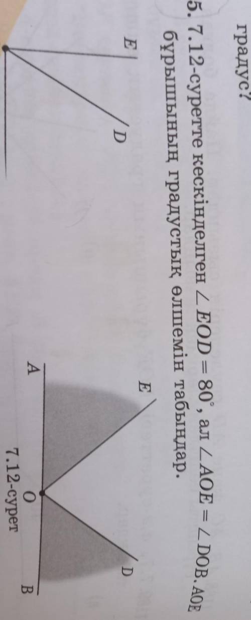 7.12-суретте кескінделген <EOD=80°​