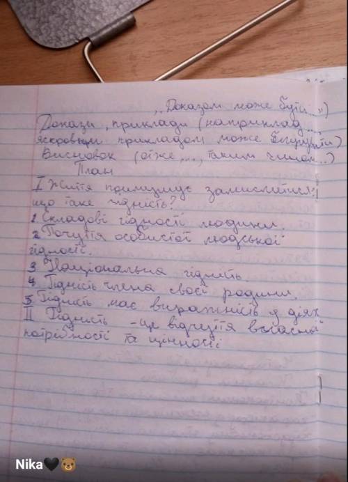 Як ти бачиш гідну людину? ів по, цьому плану треба зробити. До іть будь ласка ​