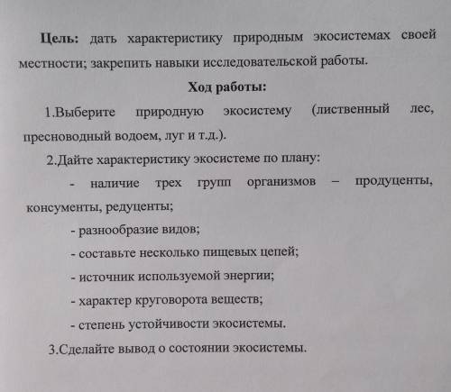 Лабораторная работа по биологии. Описание экосистемы - берёзовый лес по плану​