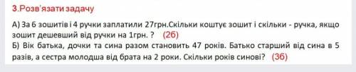 Скласти по задачам рівняння та вирішити їх.Требо дуже терміново