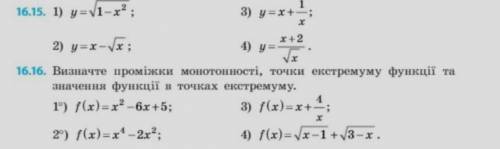 Номер 16,15 дослідіть функції на екстремуми