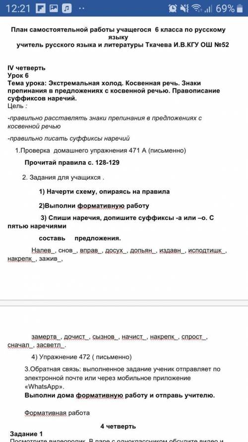 -правильно расставлять знаки препинания в предложениях с косвенной речью -правильно писать суффиксы