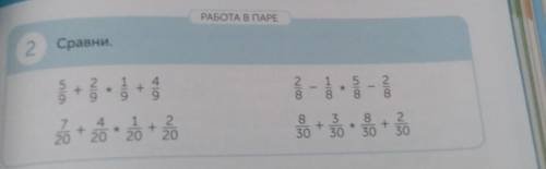 РАБОТА В ПАРЕ Сравни.2++858- 2vl olu+ 22 * 2 100 + 200яво83+30 30830w/8​