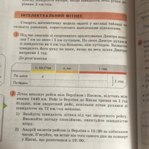 1 Під час змагань зі спортивного орієнтування Дмитро подо- лав 7 км по шосе і 5 км путівцем. По шосе