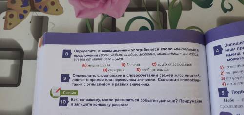 . У меня 1 час. Прочитайте текст Белолобыйи делайте к нему 10 заданиев.