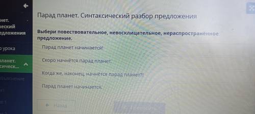 Выбери повествоаательное невасклицательное нерапространенное предложение