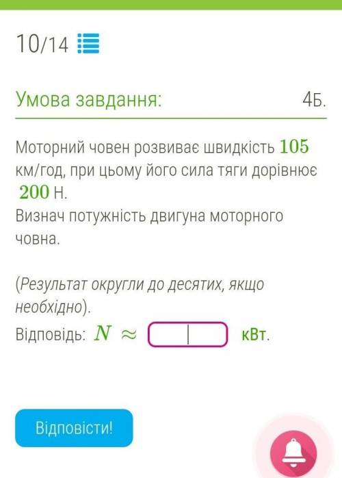 ФИЗИКА 7 КЛАСС для тех кто не понимает украинского —Моторная лодка развивает скорость 105 км / ч, пр