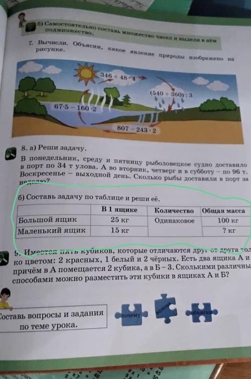 Составь задачу по таблице и реши ее. В І цикеКоличество25 кгОдинаковое15 кгБатырой ящикМаренька дикО