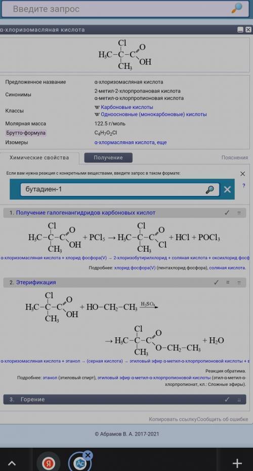 Хлорирование изомасляной кислоты. распишите на листике ​