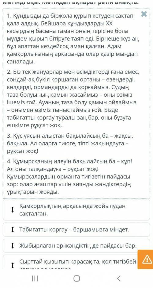 Қызыл кітап Мәтінді оқы. Мәтіндегі ақпарат ретін анықта.МәтінТабиғатты қорғау – баршамызға міндет.Жы