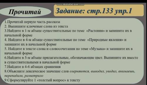 1.Прочитай первую часть рассказа 8-класс​