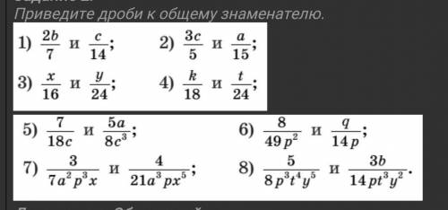 Приведите дроби к общему знаменателю​