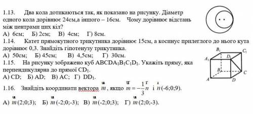 Вирішити тестові завдання, без пояснень лише цифра і буква!