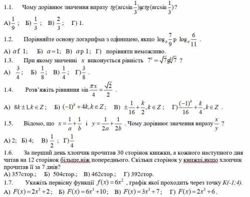 Вирішити тестові завдання, без пояснень лише цифра і буква!