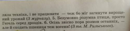 Поставити розділові знаки при вставних словах і реченнях