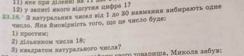 З натуральних чисел від 1 до 30 навмання вибирають одне число. яка ймовірність того що це число буде