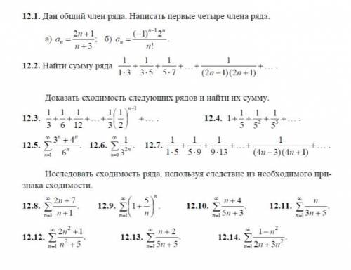 Числовые ряды решить кто знает и разбирается ! Заранее )