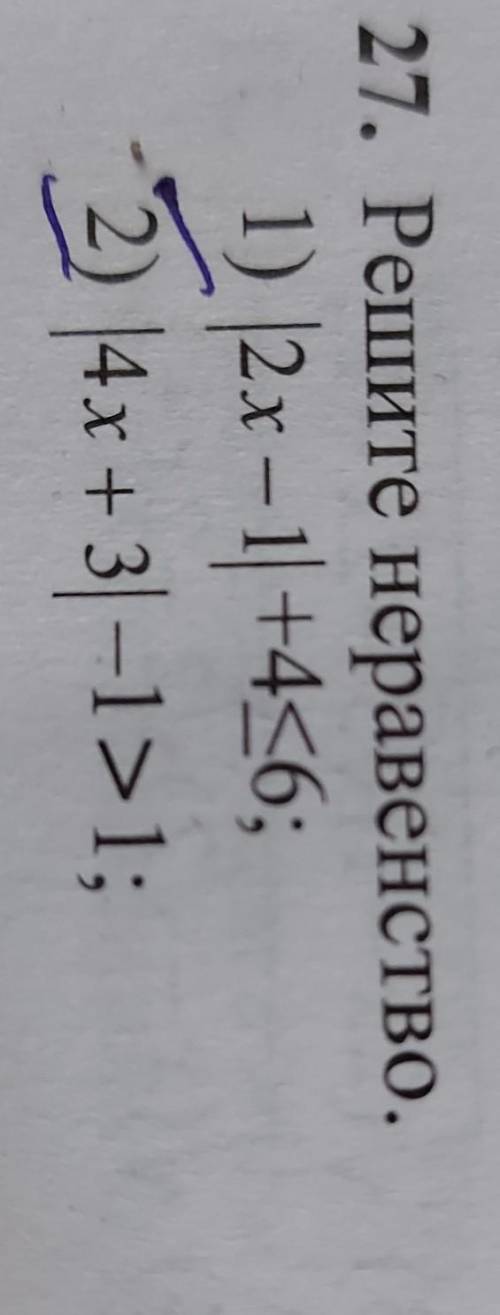 7. Решите неравенство .1) 2x – 11 +456;2) 4x+3/-1>1;​