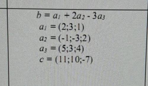 Даны векторы a1, a2, a3, показать, что заданная система векторов образует базис, и найти координаты
