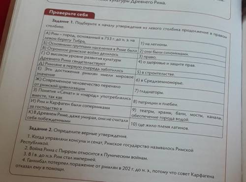 Проверьте себя Задание 1. Подберите к началу утверждения из левого столбика продолжение в правомстол