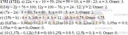 Виленкин пятый класс номер 1752 решить уравнение​