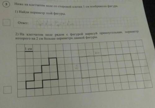 1) Найди периметр этой фигуры. 2) На клетчатом поле рядом с фигурой нарисуй прямоугольник, периметрк