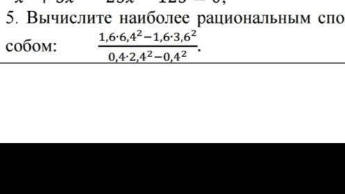 Вычислите наиболее рациональным : 1,6*6,4^2-1,6*3,6^2/0,4*2,4^2-0,4