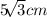 5\sqrt[]{3} cm