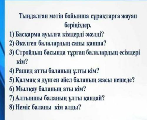 нужно ответить на вопросы по тексту и из текста выписать болымсыз и болымды, текст на странице 94 но