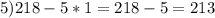 5) 218-5*1=218-5=213