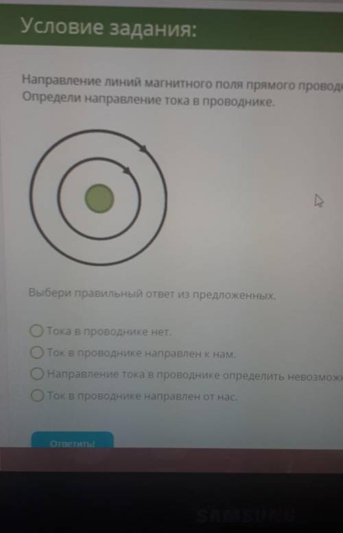 Направление линий магнитного поля прямого проводника с током задано в виде стрелок (см. рисунок). Оп