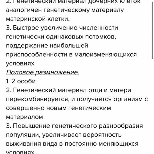 Сравните бесполое и половое размножение, данные занесите в таблицу