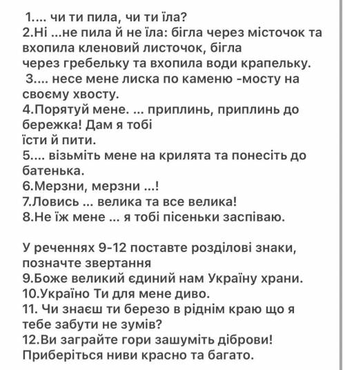 Доповніть речення звертаннями до персонажів українських народних казок, поставте розділові знаки, по