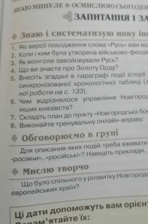 7.Складіть план до пункту Новгородська боярська республіка ​