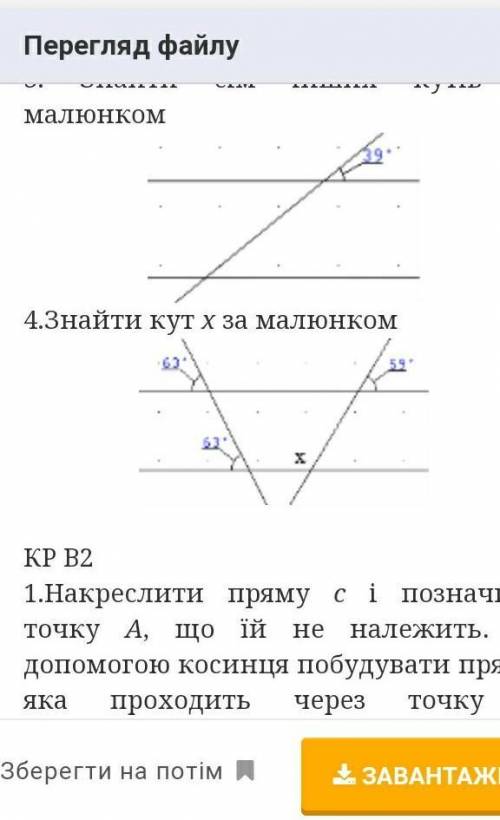 Зайди кут х за малюнком .найди кут х за рисунком .​