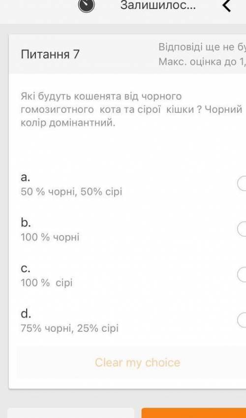 Які будуть кошенята від чорного гомозиготного кота та сірої кішки​