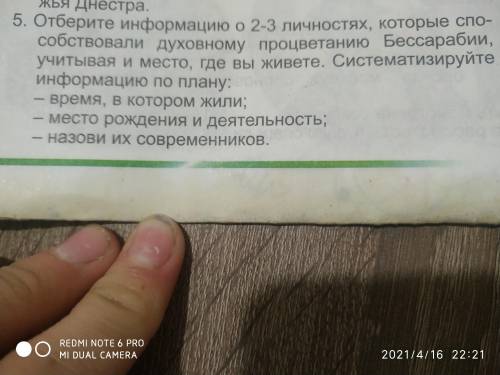 Отберите информацию о 2-3 личностях, которые духовному процветанию Бессарабии,учитывая и место,где в