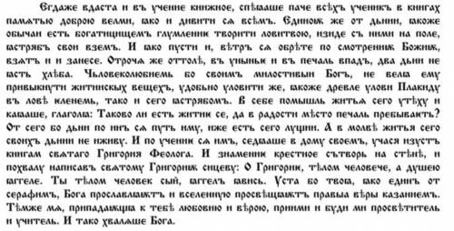 перевести этот текст на русский язык. На втором курсе в универе дали задание со старославянского - п