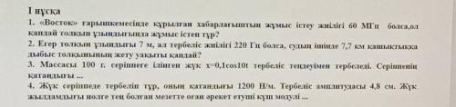 . Перевод:1. Если частота передатчика, созданного на корабле «Восток», составляет 60 МГц, на какой д