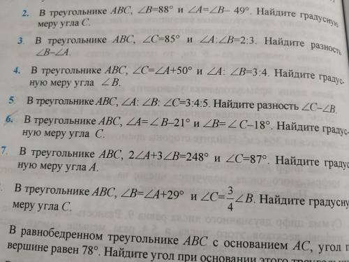 В треугольнике АВС угол А=угол В-21 и В=угол С-18 найдите. С. .номер 6 .сзади ответ 123.