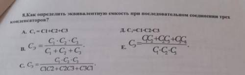 7. Какими параметрами характеризуется источник? 8. как определить эквивалентную ёмкость при последов