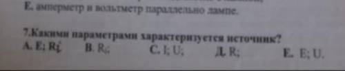 7. Какими параметрами характеризуется источник? 8. как определить эквивалентную ёмкость при последов