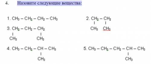 Назовите следующие вещества: