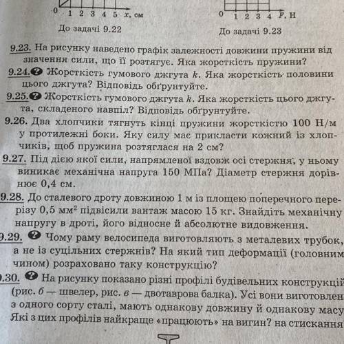 Жорсткість гумового джгута ￼￼￼￼￼k ￼￼. ￼￼яка жорсткість половини цього джгута? Відповідь обгрунтуйте