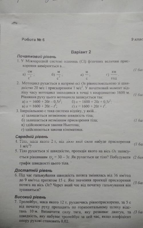 1. Тіло рухається зі швидкістю, проекція якого на вісь Ох записується рівнянням V=30-3t. Як рухаєтьс