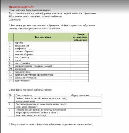 Практична робота №7 біологія зробіть , пл мені сегодня здять нада