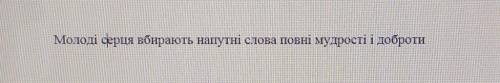 Потрітно розібрати речення, за схемою розбору простого речення. ​