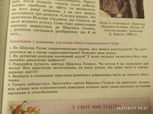 Знайдіть в оповіданні приклади і ірганічного зображення жаги до легкого збагачення. Шерлок Холмс Сп