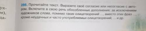 Упражнение 286 по русскому языку 8 класс Давидюк